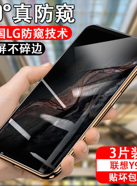适用联想拯救者y90防窥钢化膜lenovo手机y90防偷窥L71061电竞游戏