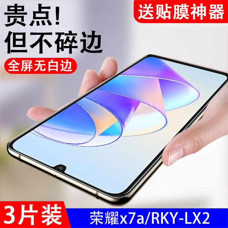 抗蓝光荣耀钢化玻璃测试推荐