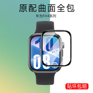 適用華為fit4手表膜watch智能表watchfit4pro表膜sya b29水凝膜fit四代防刮全包貼膜 b19手表鋼化保護(hù)貼sya