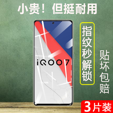 iqoo7钢化膜vivoiq7全适用屏vivoipoo7qiooⅰqoo刚化ioqq7手机膜