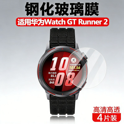适用华为watch gt runner2手表钢化膜CHT-B19智能表watchgtrunner表膜gtrunner屏幕贴膜chtb全屏防爆贴膜