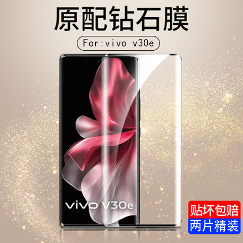 高清防摔vivov30e钢化玻璃