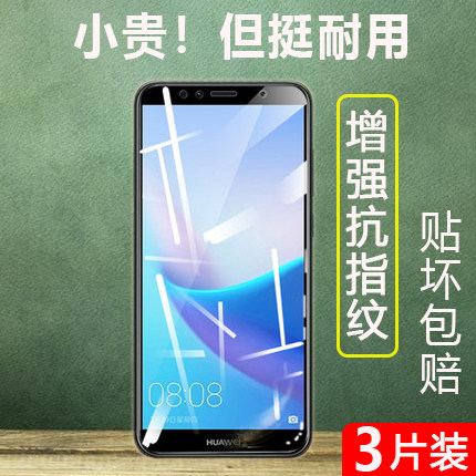 华为畅享全屏手机钢化膜