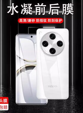 适用oppofindx8ultra后膜findx8s背膜oppox8s+手机水凝软膜por贴纸oppofangx8pr0后盖磨砂oppofind后背全包贴