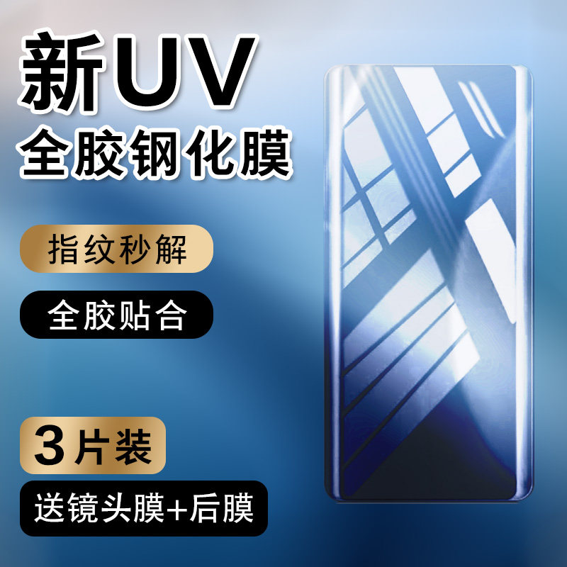 uv全胶真我钢化玻璃测试推荐