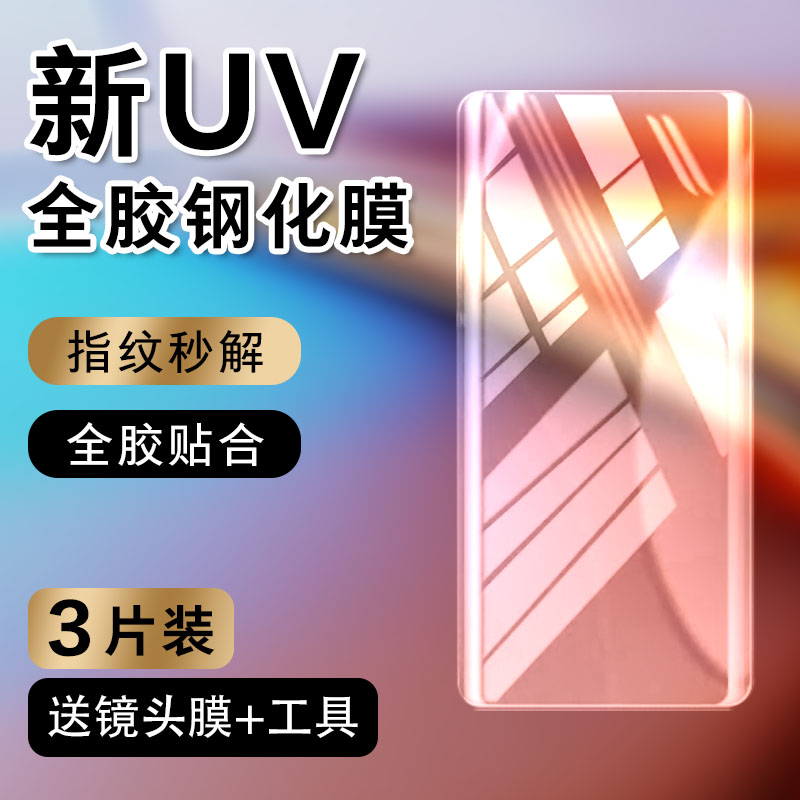 uv全胶摩托罗拉钢化玻璃测试推荐