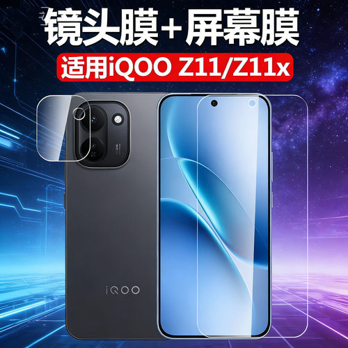 适用iqooz11镜头膜iqooz11x钢化膜lqooz后摄像头iqqoz保护iooqz贴膜ioqqz镜片vivoiqzⅰqooz镜贴iqz配件贴膜