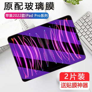 适用ipadpro2022钢化膜游戏磨砂padpro22款ipad pro苹果平板11寸