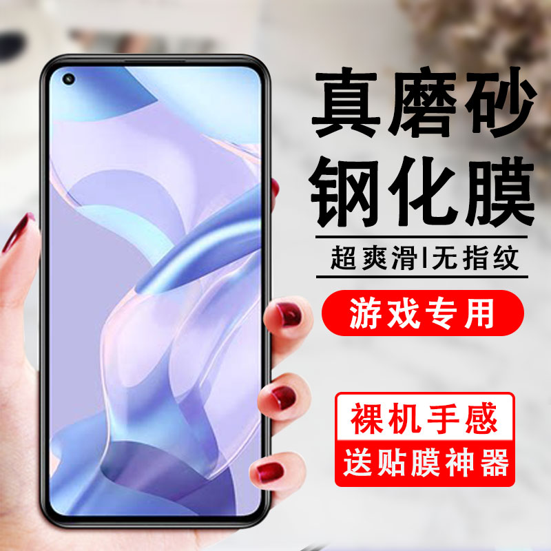 适用小米11青春活力版磨砂钢化膜mi11le手机xiaomi11活力板防指纹