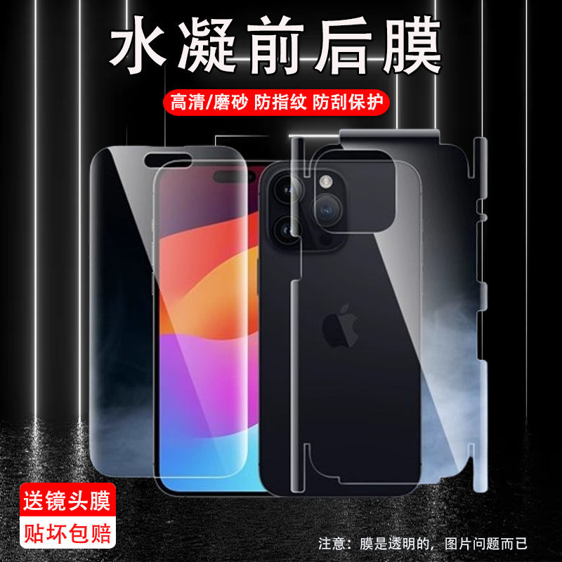 适用苹果16promax背膜全包侧边iPhone16pro后膜plus手机水凝软膜16por贴纸侧边max后盖磨砂边框后背壳镜头贴