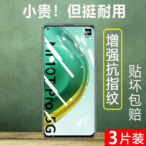 适用小米10t钢化膜小米米10tpro手机膜mi10tlite青春版lite防爆膜