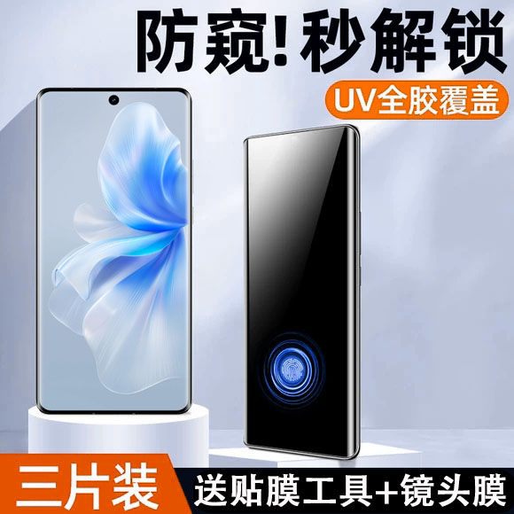 防窥可解锁vivo钢化玻璃