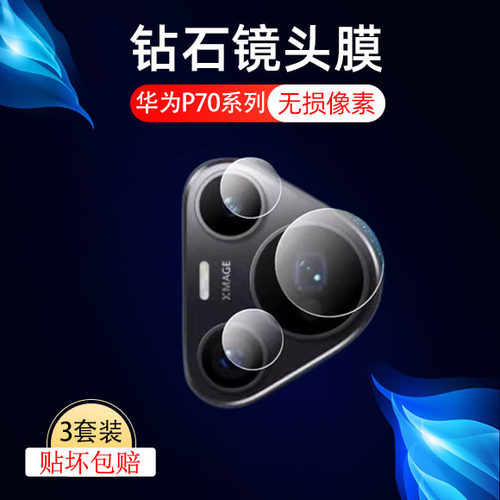 分体玻璃贴华为钢化玻璃