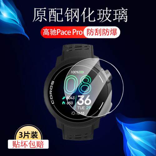 pacepro防摔防爆手机贴膜
