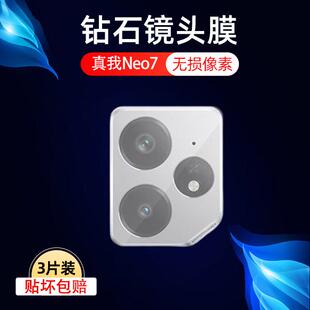 适用realme真我gtneo7镜头膜rmx5060相机贴膜relamegtneo7后摄像头gt7neo保护tgneo手机gneo后视镜片膜防摔