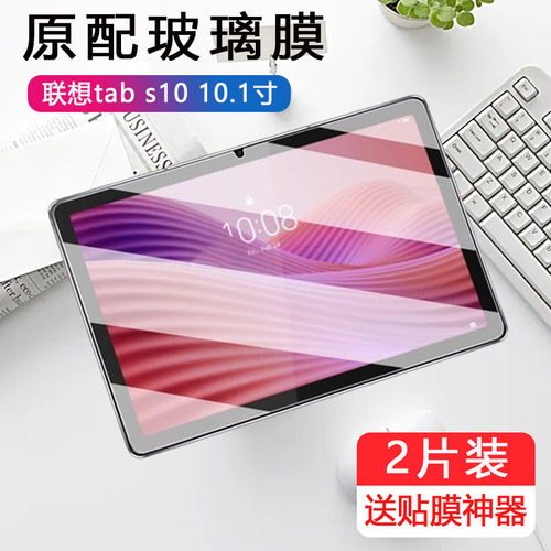 适用联想tab s10平板tbf1钢化膜tb331fu保护s11贴y11电脑qbh10屏幕10.1寸lenovo小新Pad玻璃贴膜防摔防爆贴膜
