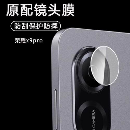 适用荣耀平板x9pro镜头膜eln2一w09华为x9p后摄像头保护xpro11.5盖eln2wo9镜片padx90pr0相机honor防摔防爆膜
