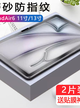 适用苹果ipadair6钢化膜平板ipdair11寸磨砂膜13英寸2024ipad24款air六电竞游戏ipadari的appleair110iapdair