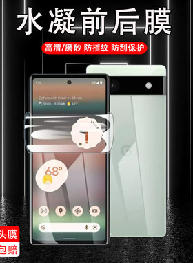 适用pixel7pro后膜pixel6pr0背膜6a手机水凝软膜贴纸防汗googlepixel谷歌7后盖磨砂后背全包防摔镜头壳保护膜