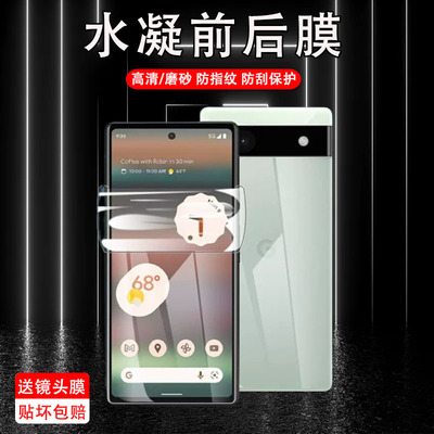 背面防刮划伤谷歌水凝膜