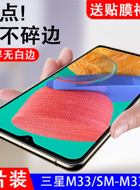 适用三星M33钢化膜SM-M336B刚化模samsungm335G全屏5g版贴膜smm33