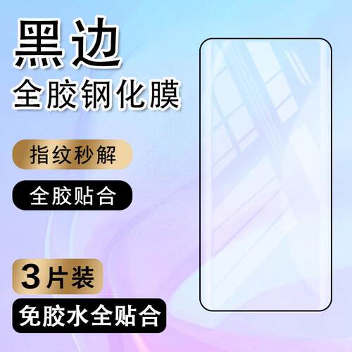 300pro钢化膜uv全胶手机贴膜