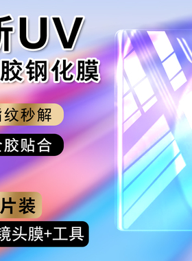 适用华为荣耀x40钢化膜uv全胶rmo-an00防窥膜曲面全屏rm0an防偷窥