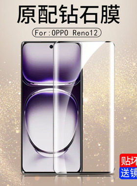 适用opporeno12钢化膜pjv110手机oppopjv11o的reno12oppreno0pp0opporen012opρoreno0pporeno防摔防爆硬贴膜