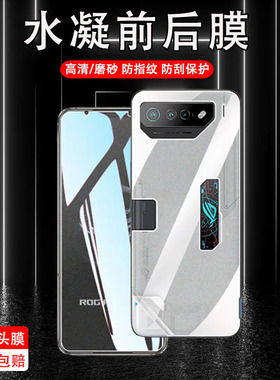 适用华硕rog7后膜rog7pro背膜rog7ultimate手机水凝软膜贴纸por后盖磨砂后背phone全包防摔asus镜头保护贴膜