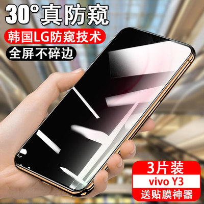 测试推荐防偷窥vivo钢化玻璃