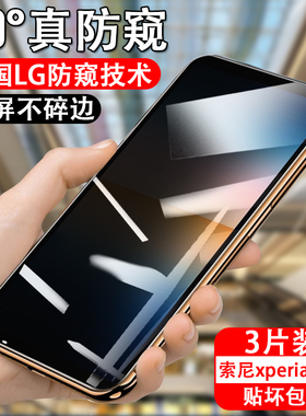 适用索尼xperia10iii防窥钢化膜x10iii3代sonyxperia10iii防偷窥