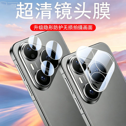 适用华为pura90promax镜头膜p90手机p90pro后摄像头pure09pr0max保护盖一体镜贴镜片罩的q900p分体贴膜