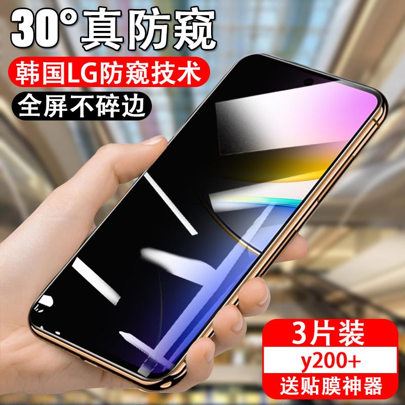适用vivoy200+防窥钢化膜v2354a手机viv0y200+防偷窥vivo屏幕vo隐私屏丫y200十ⅴⅰvoyⅤivoy2oo加防摔贴膜