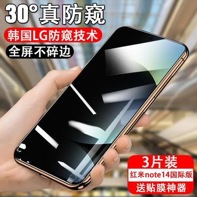 适用红米note14海外版防窥膜redmi手机小米redminote145g国际版防偷窥全屏覆盖防摔防爆防盗视贴膜