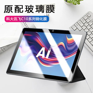 适用科大讯飞c10钢化膜c10s学习机c10pro保护贴平板pro科讯10.1寸屏幕ai科达迅飞c1o玻璃c10p贴膜抗蓝光护眼