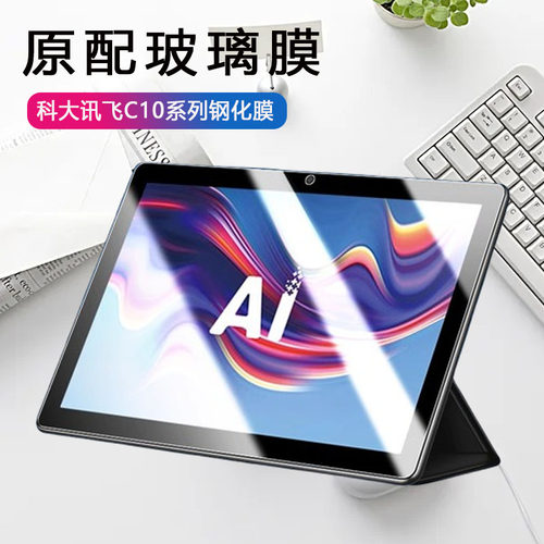 C10学习机钢化膜全屏覆盖