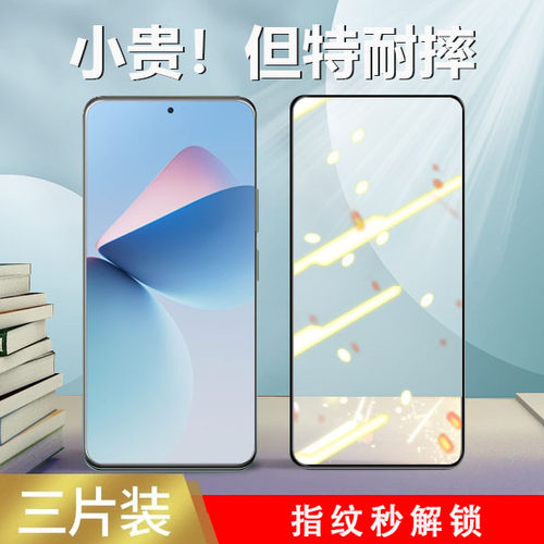 指纹解锁魅族钢化玻璃