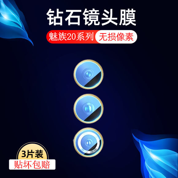适用魅族20镜头膜meizu20pro后置摄像头保护膜20classic后镜膜por手机镜头贴相机圈2opro钢化膜pr0背膜后膜