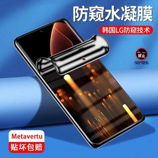 适用metavertu手机膜vertu防偷窥web3防窥膜meta vertu水凝膜ivertu威图mate纬图vertumeta防盗5g保护钢化膜