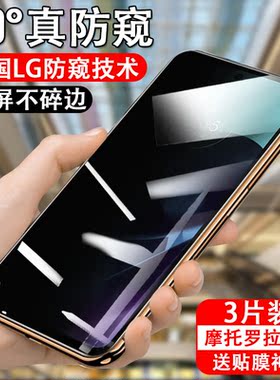 适用摩托罗拉g71防窥钢化膜moto手机motog71防偷窥XT2169-2仿窥屏