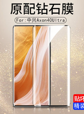 适用中兴天机axon40ultra钢化膜zte手机ax0n40uitra至尊版ztea40u1tra贴膜a2023p全屏覆盖