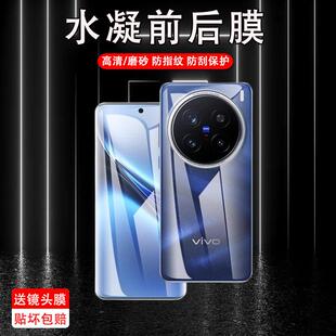 适用vivox200s后膜vivox200ultra背膜x200u手机水凝软膜贴纸pormini后盖磨砂vovox后背全包防摔vivix镜头膜