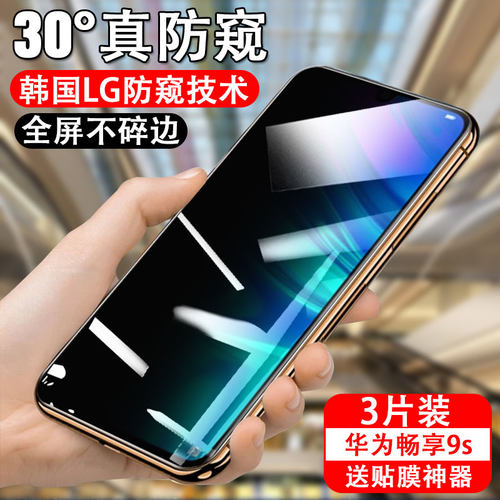 测试推荐防偷窥华为钢化玻璃