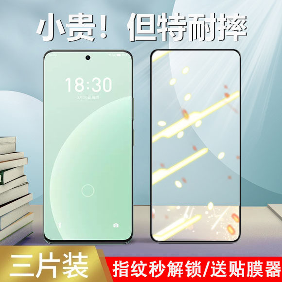 适用魅族20pro钢化膜指纹秒解20手机膜m391q保护m381q魁族二零meizu2opro屏幕玻璃二十防窥膜无白边保护贴