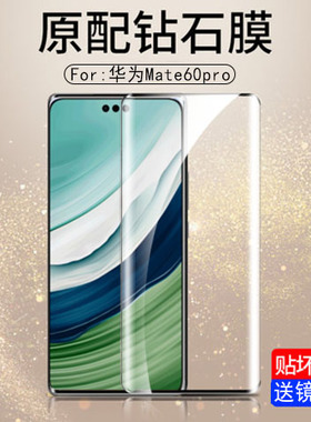 适用华为mate60pro钢化膜mete60pro 5g曲屏ALN-AL00手机mare手mato69mat60ro魅特matep6nate美特m60por硬贴膜