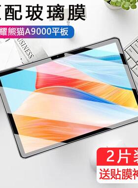 适用荣耀熊猫P600平板A9000电脑t700保护2024新款华为家教机ai智能儿童护眼钢化膜10.1英寸蓝光防爆屏幕玻璃