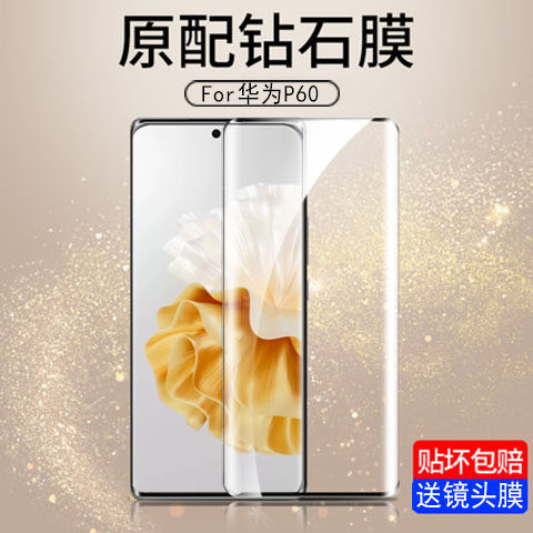 高清防摔华为p60系列钢化玻璃