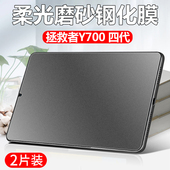 适用联想拯救者Y700四代磨砂钢化膜第四代2025款 三代y7oo平板二代电竞保护贴膜第4代3代游戏电脑玻璃屏保防摔