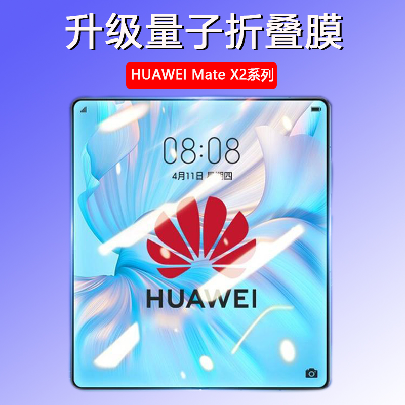 适用华为全屏边框防刮保护膜2折