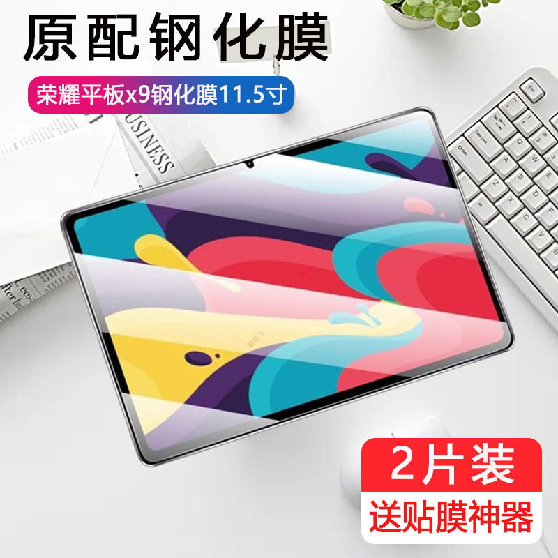 适用荣耀平板x9钢化膜NDL一W09电脑ndlw09华为x911英寸ndlwo9保护贴膜11寸wo9抗蓝光护眼屏幕玻璃屏保w00防摔